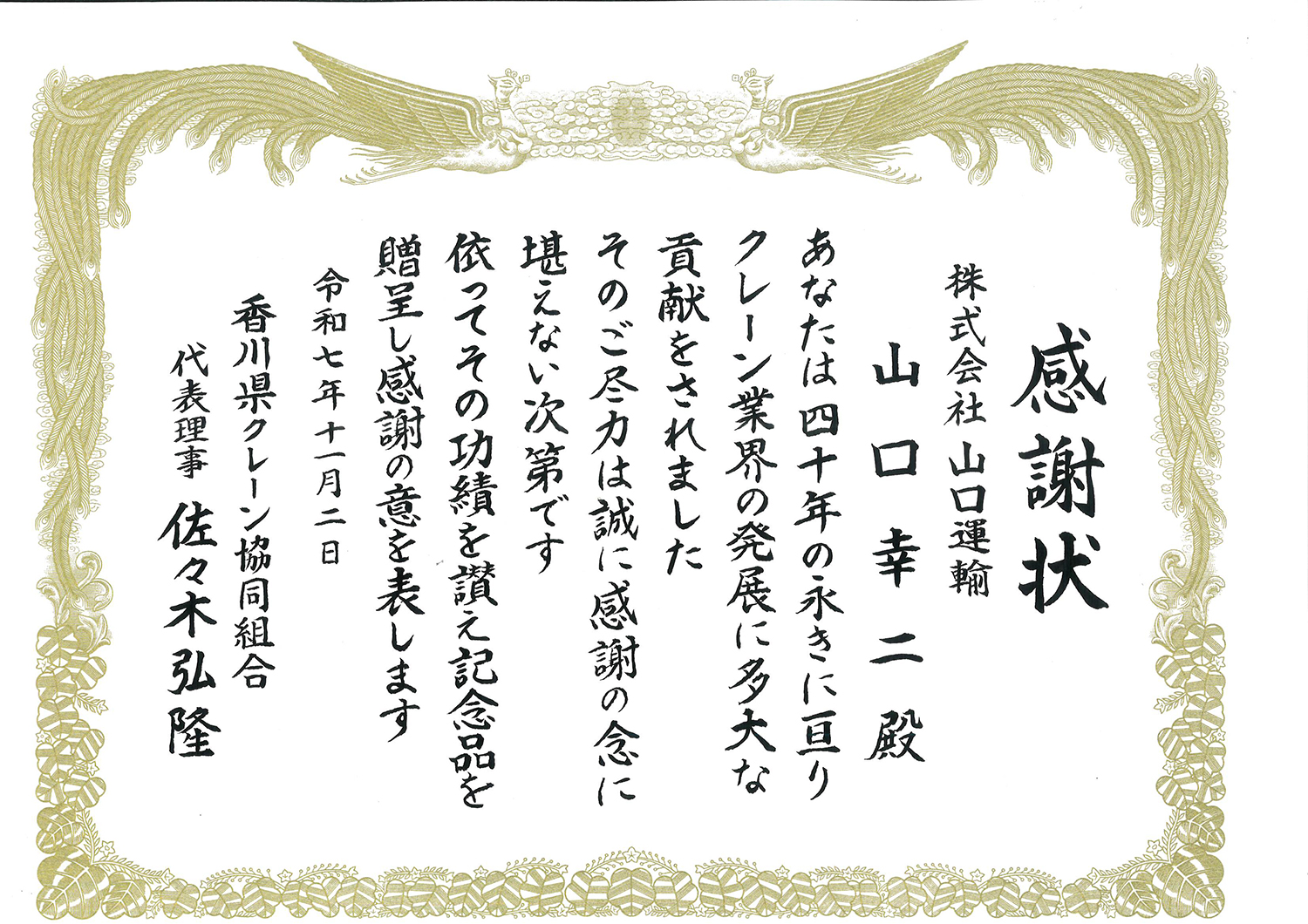 香川県クレーン共同組合様より感謝状を頂きました。のイメージ画像