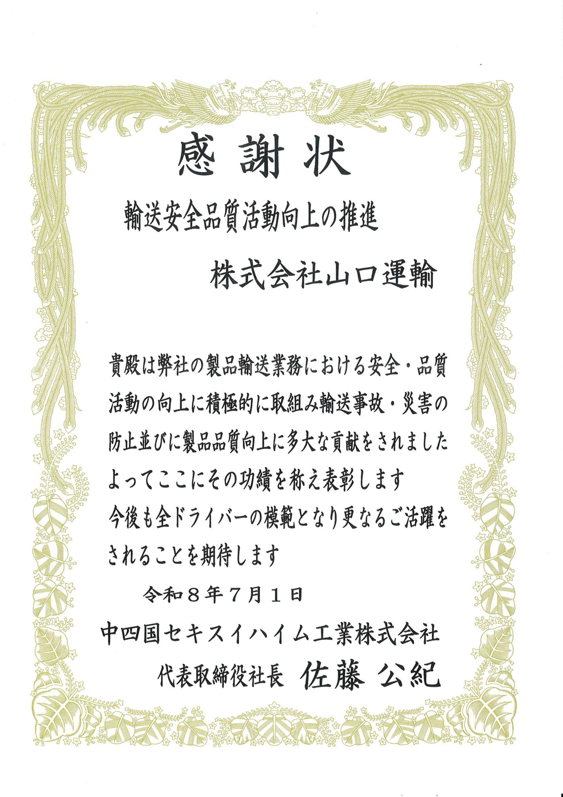 当社の社員が優秀ドライバーとして表彰されました。のイメージ画像